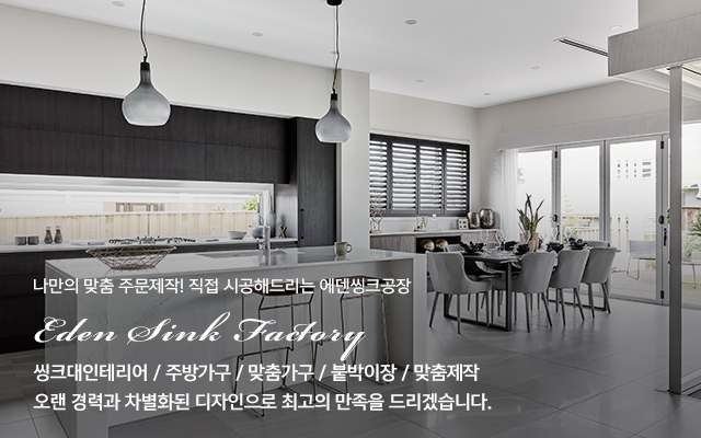 20251002113859_3AJ0hqab.jpg_carousel_인천싱크대공장 에덴씽크공장_인천싱크대공장,인천싱크대,인천씽크대공장,인천씽크대,남동구싱크대,구월동싱크대,미추홀구싱크대,싱크대공사