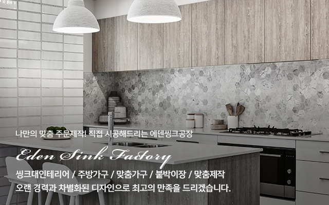 20251002113859_AxI8JWFs.jpg_carousel_인천싱크대공장 에덴씽크공장_인천싱크대공장,인천싱크대,인천씽크대공장,인천씽크대,남동구싱크대,구월동싱크대,미추홀구싱크대,싱크대공사