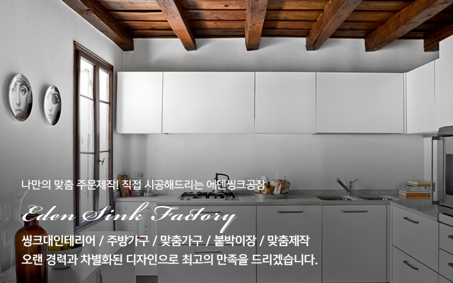 20251002113859_isRTdmwA.jpg_carousel_인천싱크대공장 에덴씽크공장_인천싱크대공장,인천싱크대,인천씽크대공장,인천씽크대,남동구싱크대,구월동싱크대,미추홀구싱크대,싱크대공사