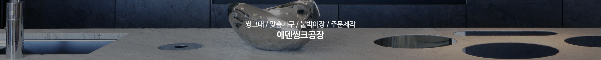 에덴씽크공장_이미지pc