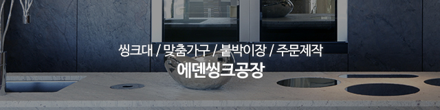 에덴씽크공장_이미지m